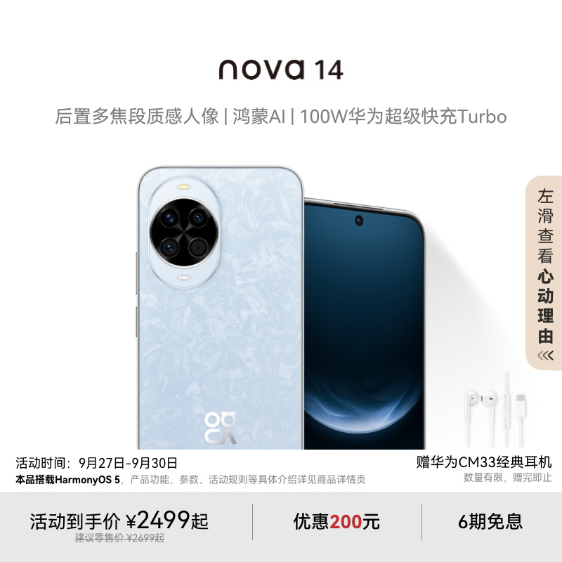 华为nova14智能手机