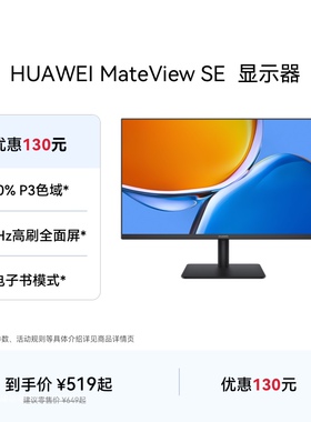 华为MateView SE显示器23.8英寸IPS全面屏P3广色域台式电脑显示屏