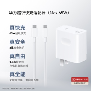 华为 超级快充多设备电源适配器 (Max 65W) 小巧便携口袋充电器