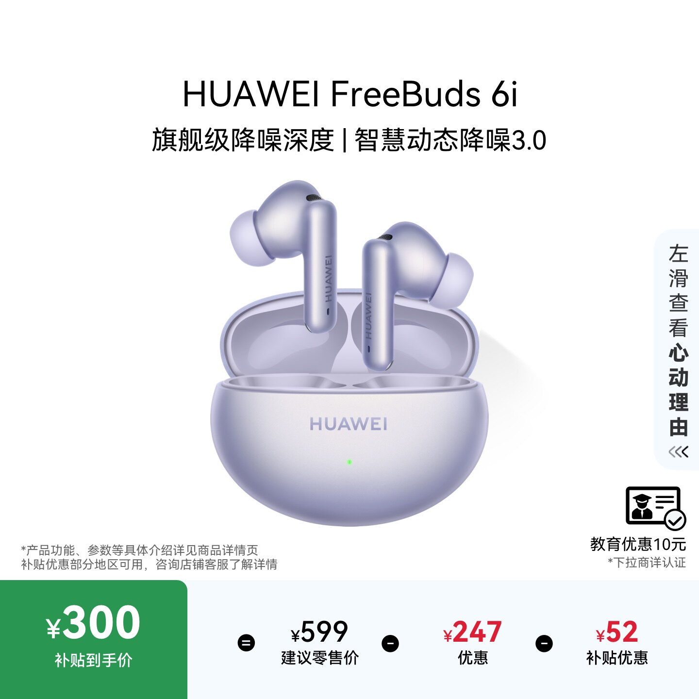 华为FreeBuds 6i 无线蓝牙耳机 旗舰级降噪深度 低音澎湃华为耳机