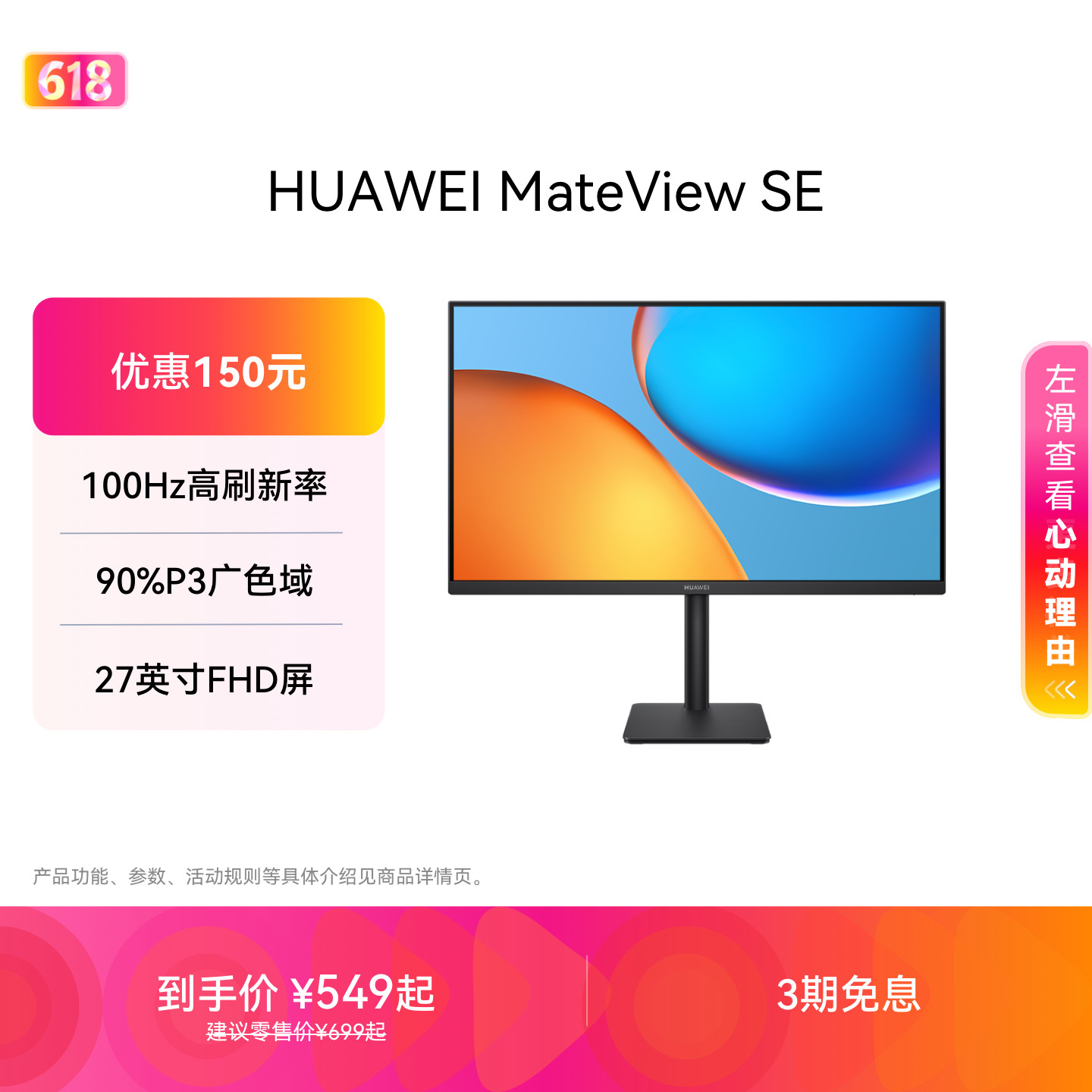 华为MateView SE 27英寸 高清IPS全面屏 100H