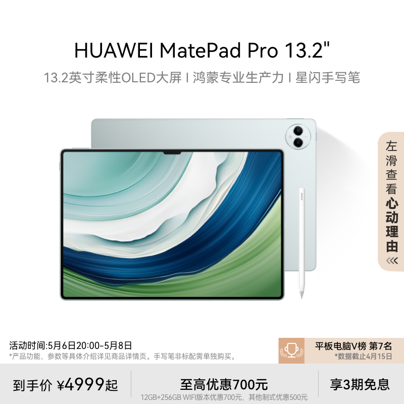 【旗舰】HUAWEI MatePad Pro13.2英寸华为平板电脑144Hz OLED护眼屏 星闪连接 办公绘画创作娱乐平板电脑