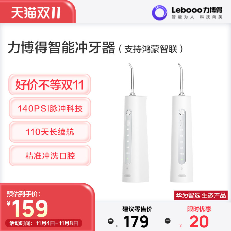 华为智选力博得智能冲牙器便携水牙线正畸洗牙器清洁牙缝敏感护龈怎么样,好用不?