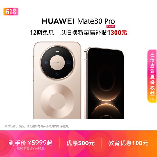 HUAWEIMate80Pro华为手机