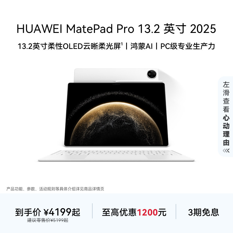 HUAWEI MatePad Pro 13.2英寸 2025华为