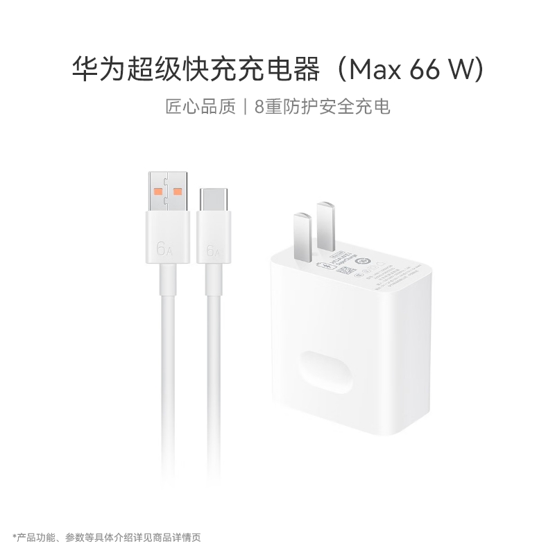 华为超级快充充电器(Max66W)