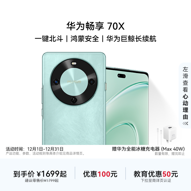 【优惠100元】畅享 70X 手机巨鲸长续航 双曲护眼屏 五星超耐摔 华为官方旗舰店鸿蒙曲面屏智能学生手机