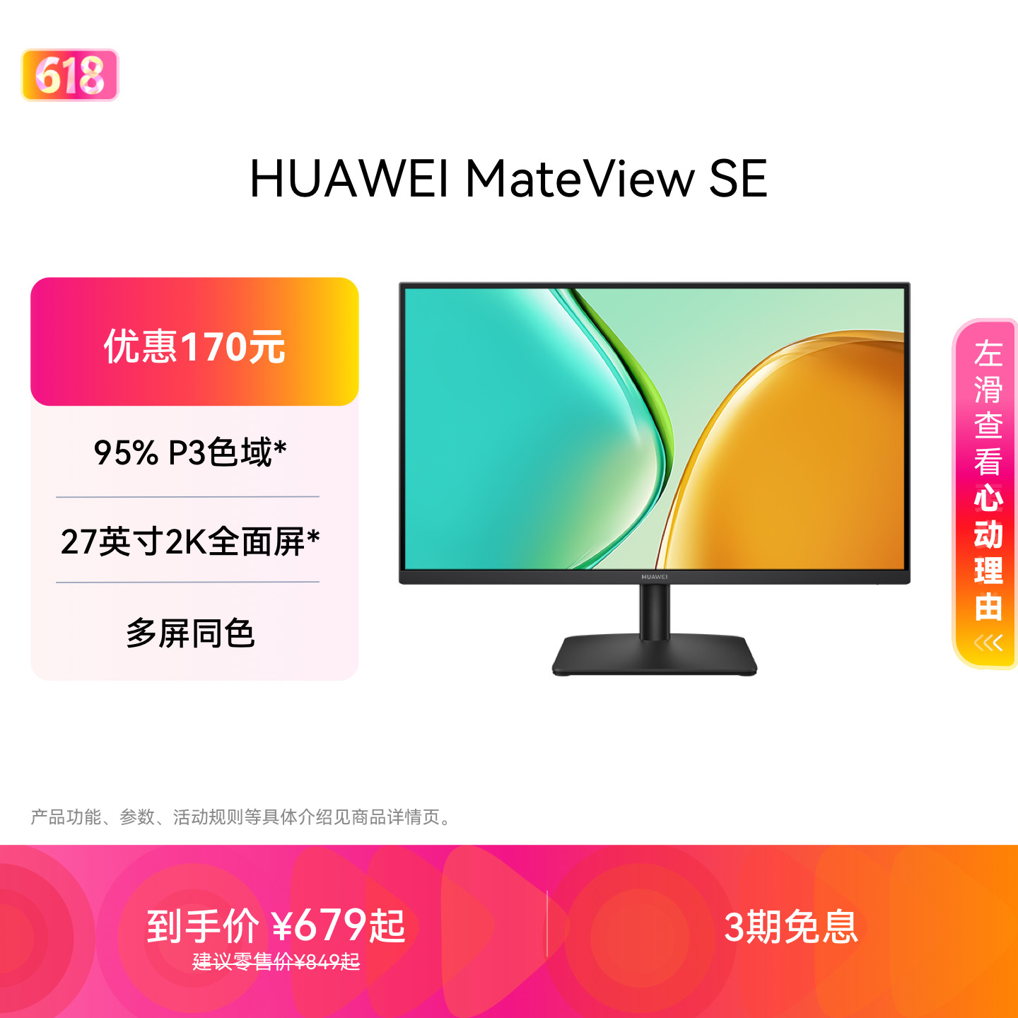 华为MateView SE显示器27英寸2K全面屏P3广色域台式
