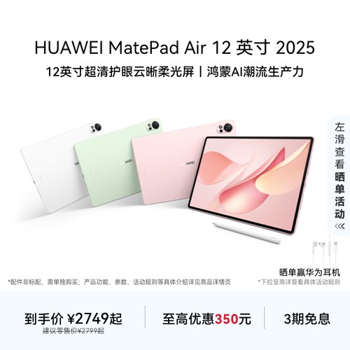 HUAWEI MatePad Air 12 英寸 2025 华为平板电脑 鸿蒙AI 2.8K高刷超清全面屏学生新款官方旗舰店