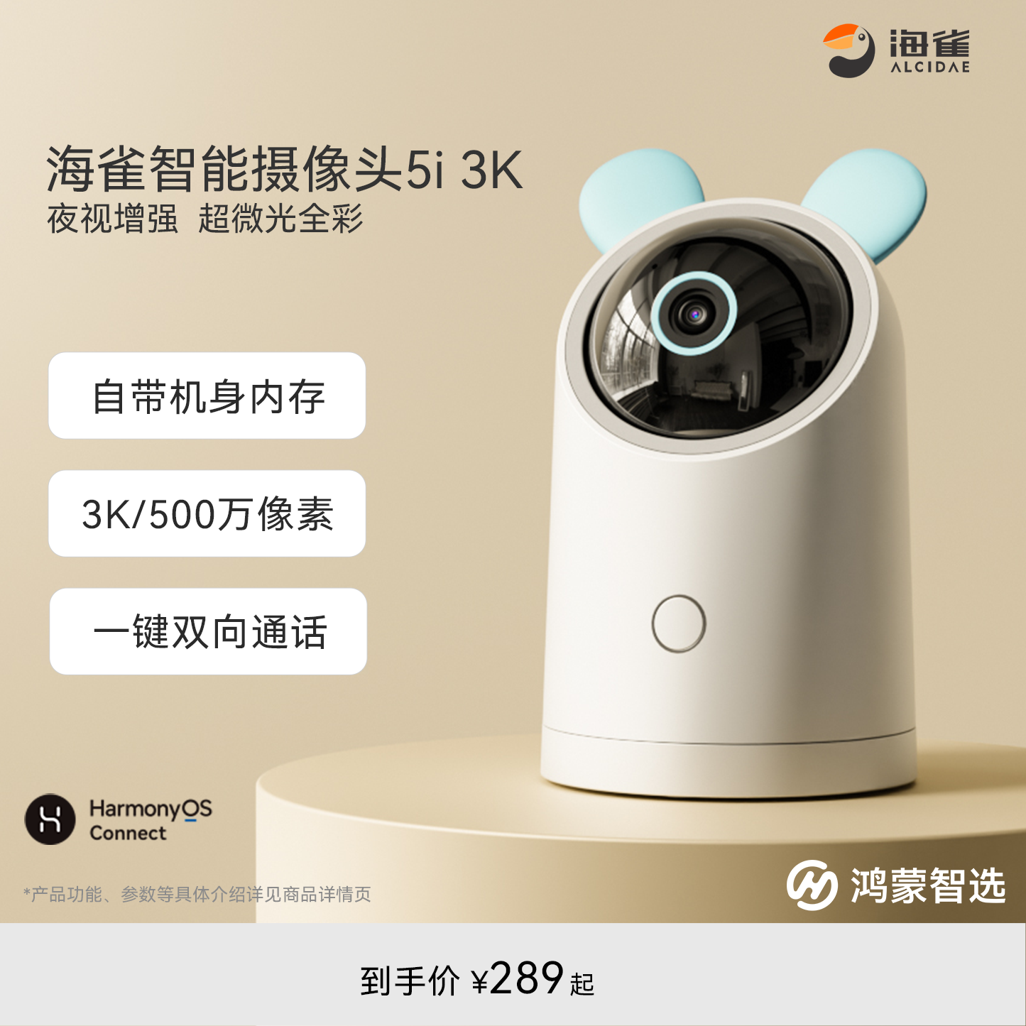 鸿蒙智选海雀智能摄像头5i3K宠物监控家用手机远程高清夜视摄影头