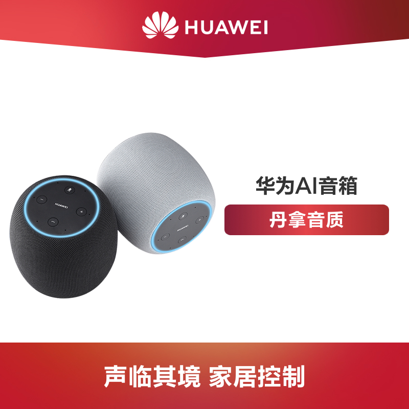 【正常发货】Huawei/华为AI智能音箱 丹拿音质 家居控制在类目 智能设备, 智能家庭, 智能音箱中 - 来自Buy2taobao.com提供专业的淘宝代购服务