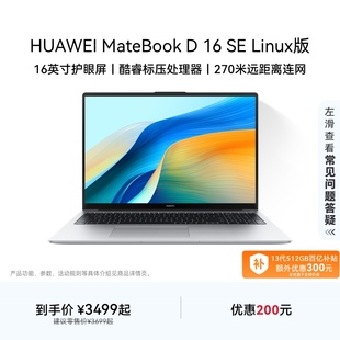 Linux版 学生办公 华为MateBook 16英寸护眼全面屏轻薄官方 酷睿标压 笔记本电脑 13代 D16 教育优惠