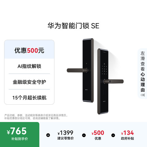 华为智能门锁SEAI指纹解锁