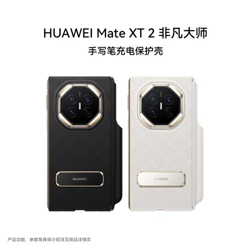 HUAWEI Mate XT 2 | ULTIMATE DESIGN 手写笔充电保护壳