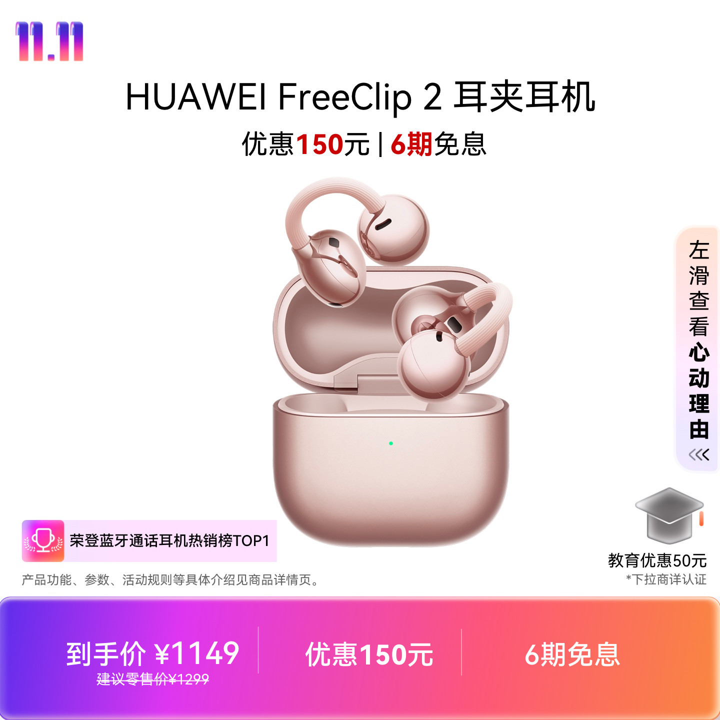 华为FreeClip 2耳夹耳机开放式蓝牙耳机全新C形桥舒适运动