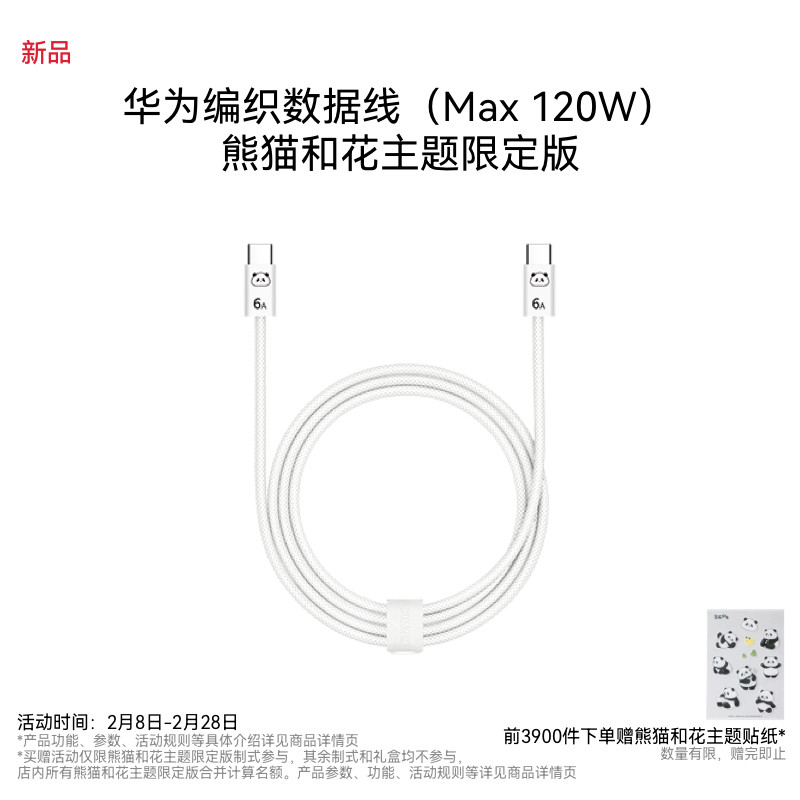 华为编织数据线（Max 120W）高强度编织纱线 120W大功率