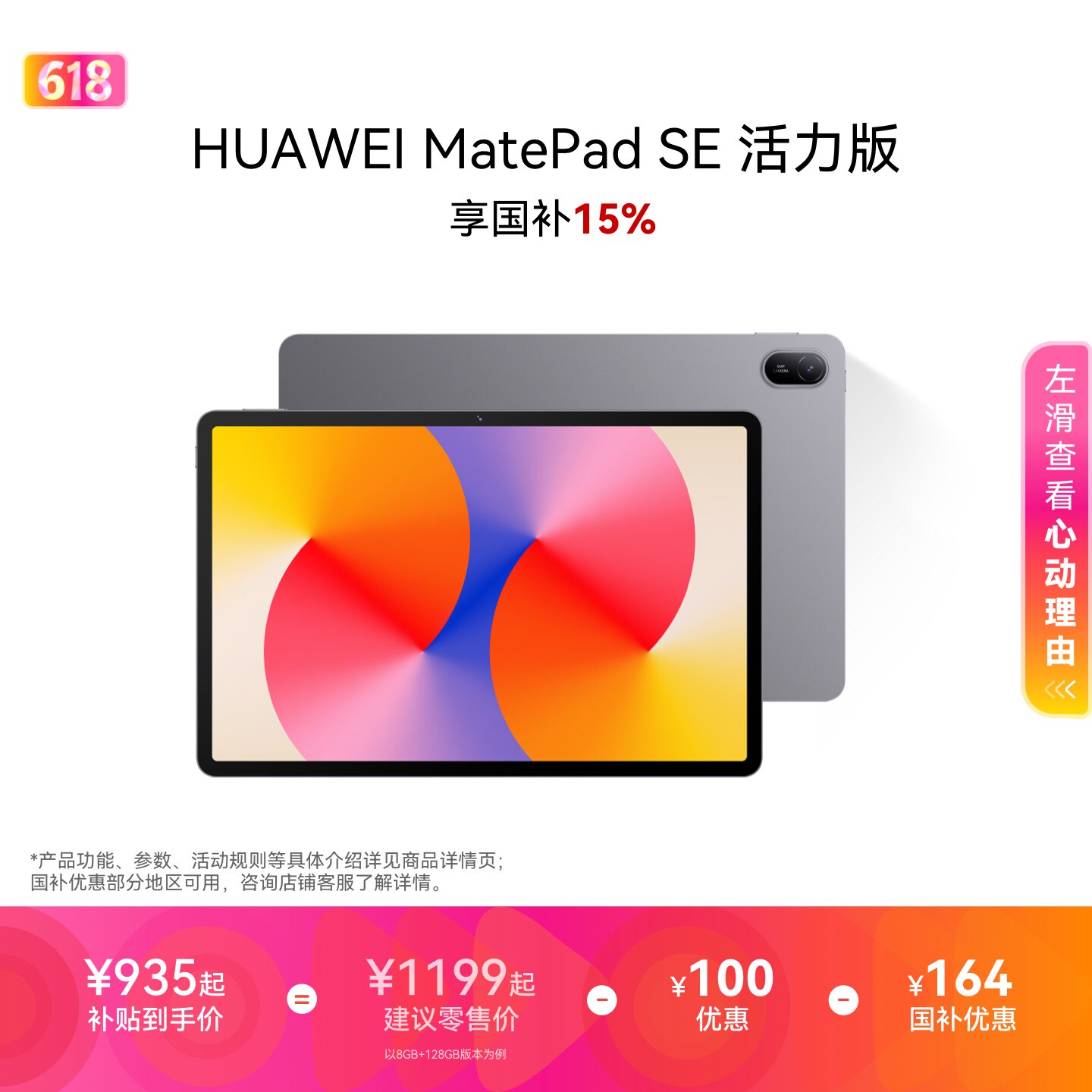 HUAWEI MatePad SE 活力版 11英寸 华为平板电