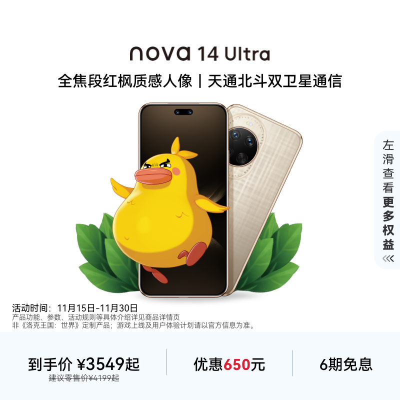 华为nova14Ultra智能手机