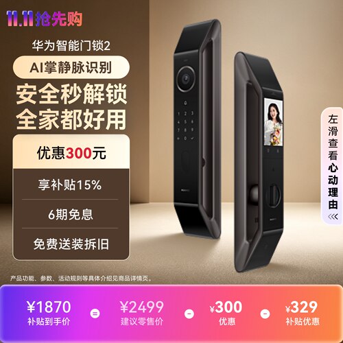 华为智能门锁 2 AI 掌静脉识别  指纹电子锁密码锁