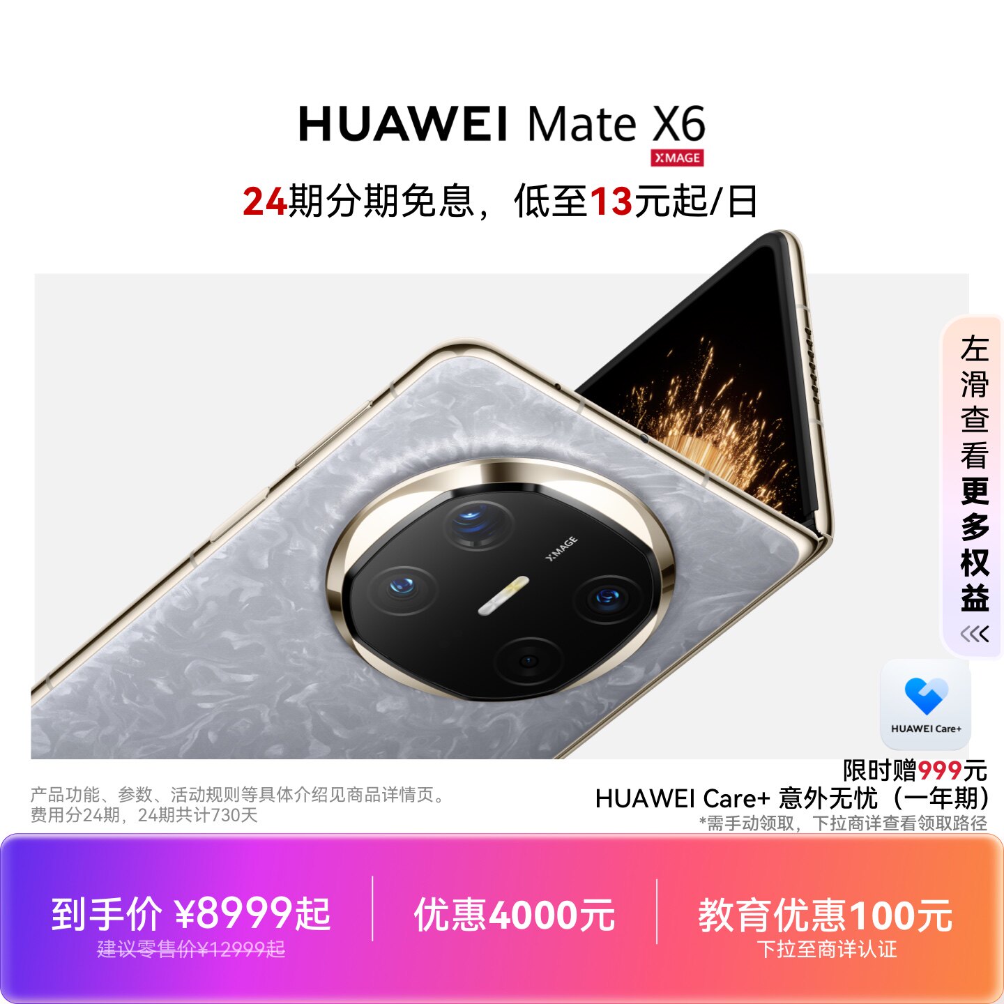 【24期免息】HUAWEI Mate X6分布式玄武架构鸿蒙大屏AI红枫原色影像华为官方旗舰店折叠旗舰华为手机
