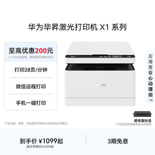 华为毕昇激光打印机X1系列高速自动双面打印一碰打印扫描小型家用多功能办公打印机复印一体机适配鸿蒙笔记本