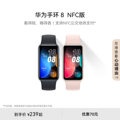 华为手环8NFC版智能手环