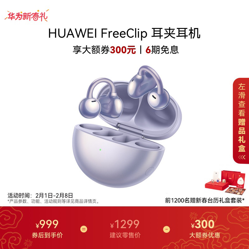 华为FreeClip耳夹耳机开放式蓝牙无线华为耳机舒适佩戴长续航运动