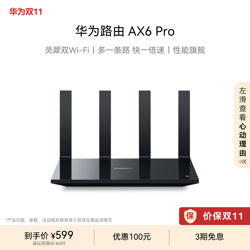 华为路由 AX6 Pro WiFi6+ 7200Mbps 灵犀双WiFi 千兆无线路由器 家用高速全屋覆盖大户型 wifi穿墙王