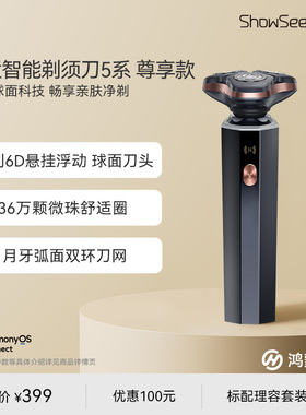 鸿蒙智选小适智能剃须刀5系尊享