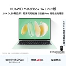 酷睿Ultra笔记本电脑 官方旗舰店 华为 学生办公电脑 OLED触控屏 2.8K Linux版 MateBook 教育优惠