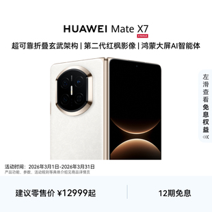 Mate 麒麟9030 超可靠折叠玄武架构 HUAWEI Pro芯片 华为折叠屏手机鸿蒙AI华为官方旗舰店 12期免息