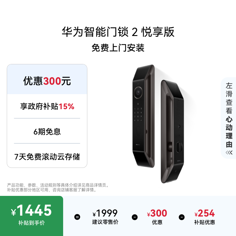 【新品】华为智能门锁 2 悦享版 AI 掌静脉识别 电子锁密码锁 Mate 80 平安好搭档