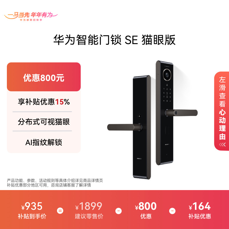 华为智能门锁SE猫眼版 AI指纹解锁多屏可视电子密码锁支持天地钩,智能设备,其他智能设备,淘宝优惠券,粉丝福利购,淘宝优惠卷