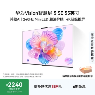 55英寸Mate 80投屏搭档MiniLED鸿蒙AI电视 华为Vision智慧屏