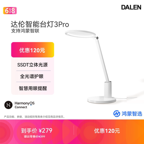 鸿蒙智选达伦台灯AA级学习台灯