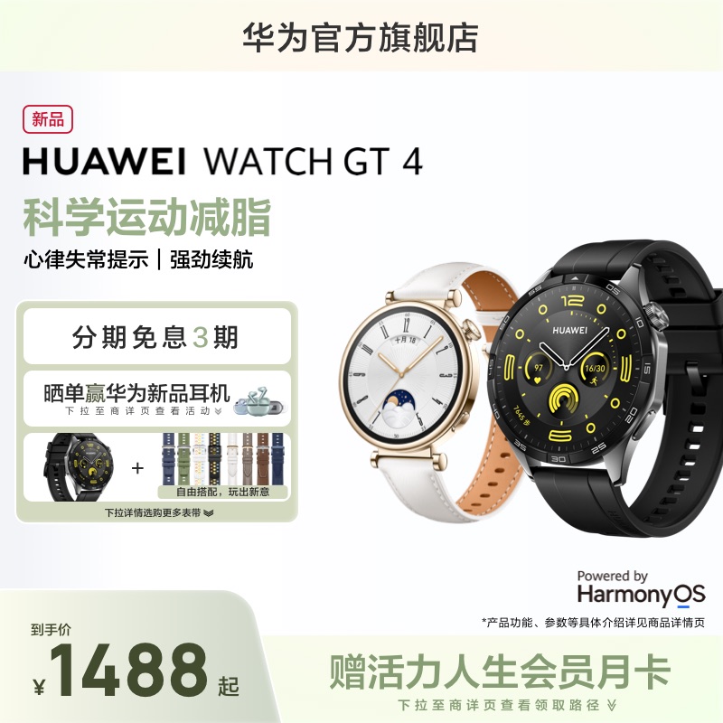 【新品】华为WATCH GT4华为手表智能手表长续航科学运动减脂男女款 gt3升级运动手表gt4适配华为mate60 Pro