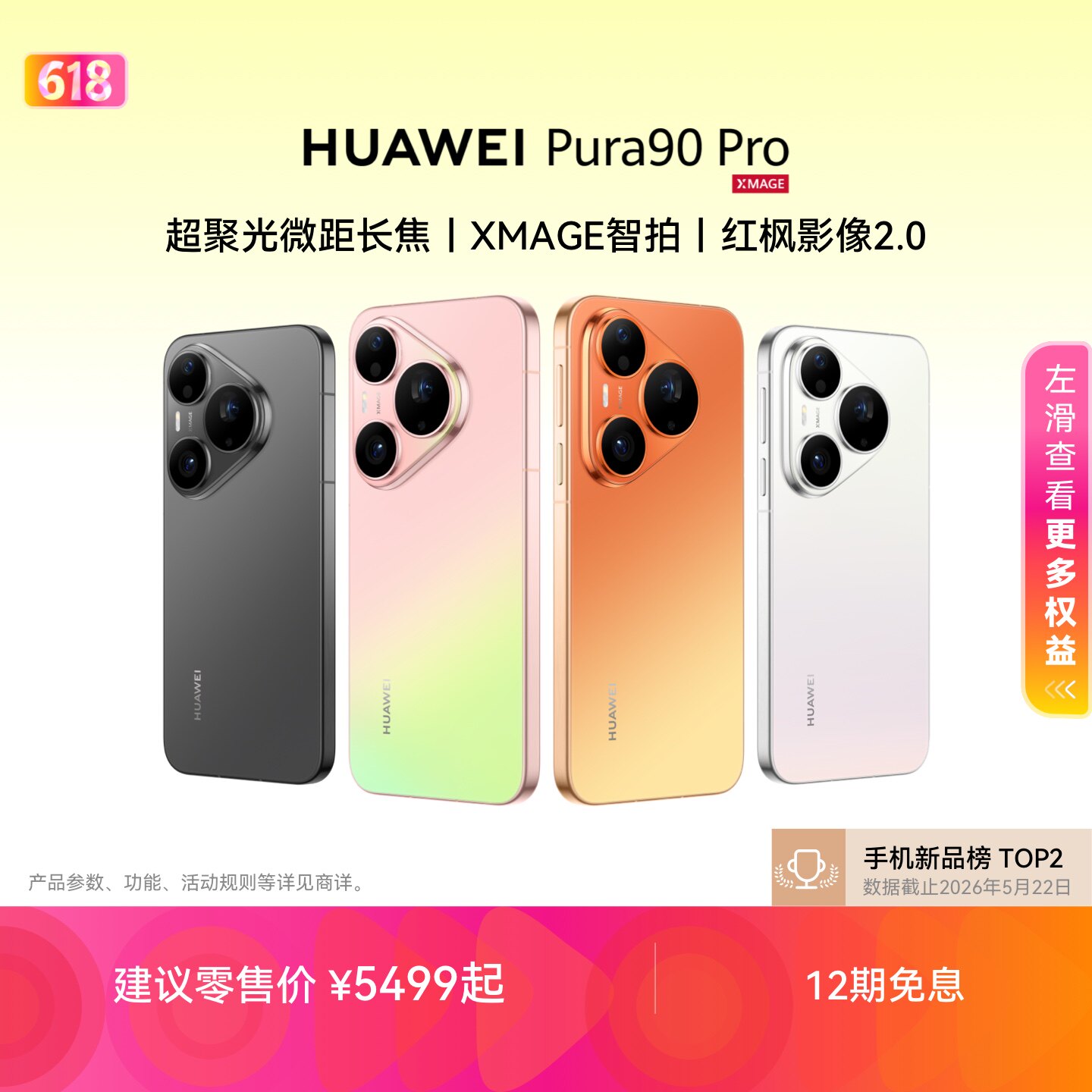 【国家补贴】HUAWEI Pura 90 Pro超聚光微距长焦 