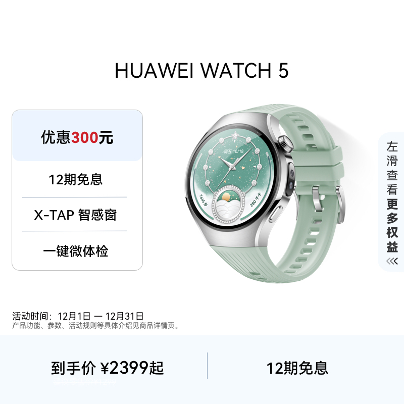 【表带套餐优惠】HUAWEI WATCH 5智能手表X-TAP智感窗蓝宝石玻璃表镜鸿蒙AI通信华为watch5手表watch4升级