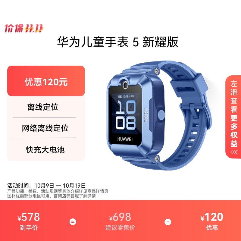 离线定位  畅联视频通话  快充大电池