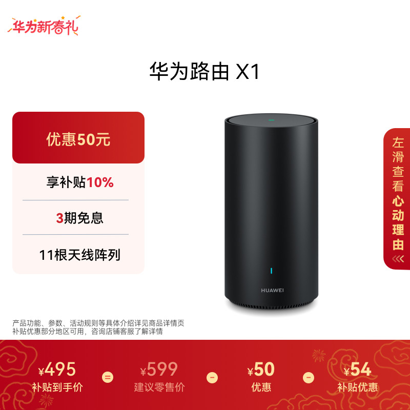 华为路由X1  内置星闪网关 11天线阵列 Wi-Fi 7路由器