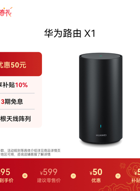 华为路由X1  内置星闪网关 11天线阵列 Wi-Fi 7路由器千兆穿墙全千兆端口高速全屋覆盖学生宿舍大户型