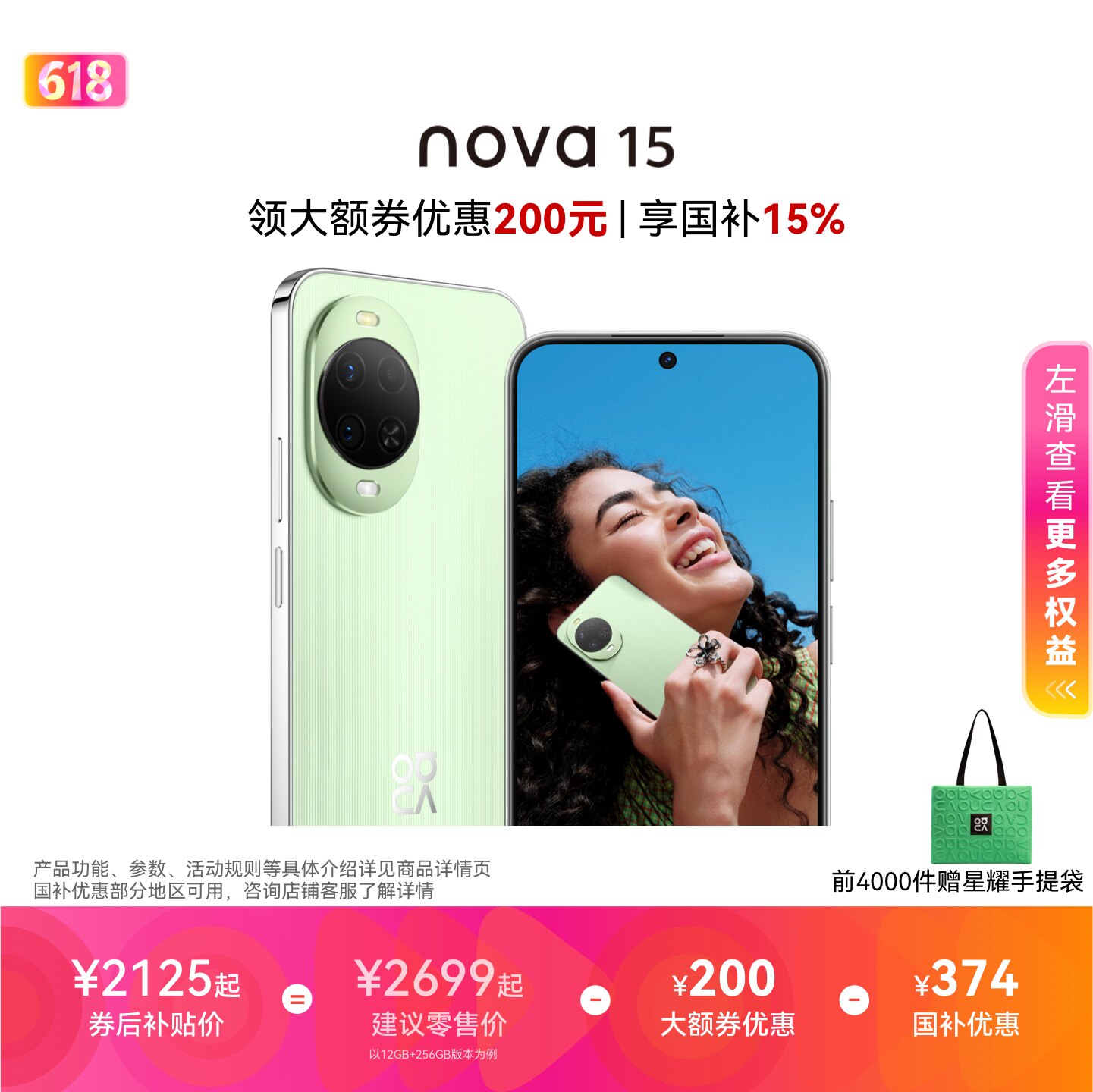 【国家补贴】华为 nova 15 麒麟8020芯片 多焦段红枫影