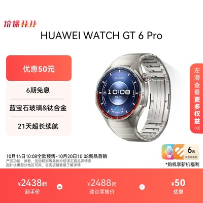 【新品上市】HUAWEI WATCH GT 6 Pro华为手表智能手表户外运动全新骑行体验超长续航蓝宝石镜面华为官方正品