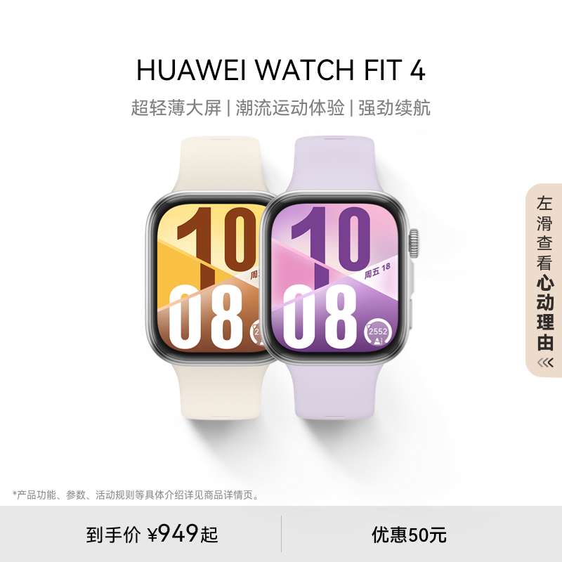 华为WATCH FIT 4华为手表智能手表超轻薄大屏潮流运动长续航睡眠监测运动手表华为fit3华为官方