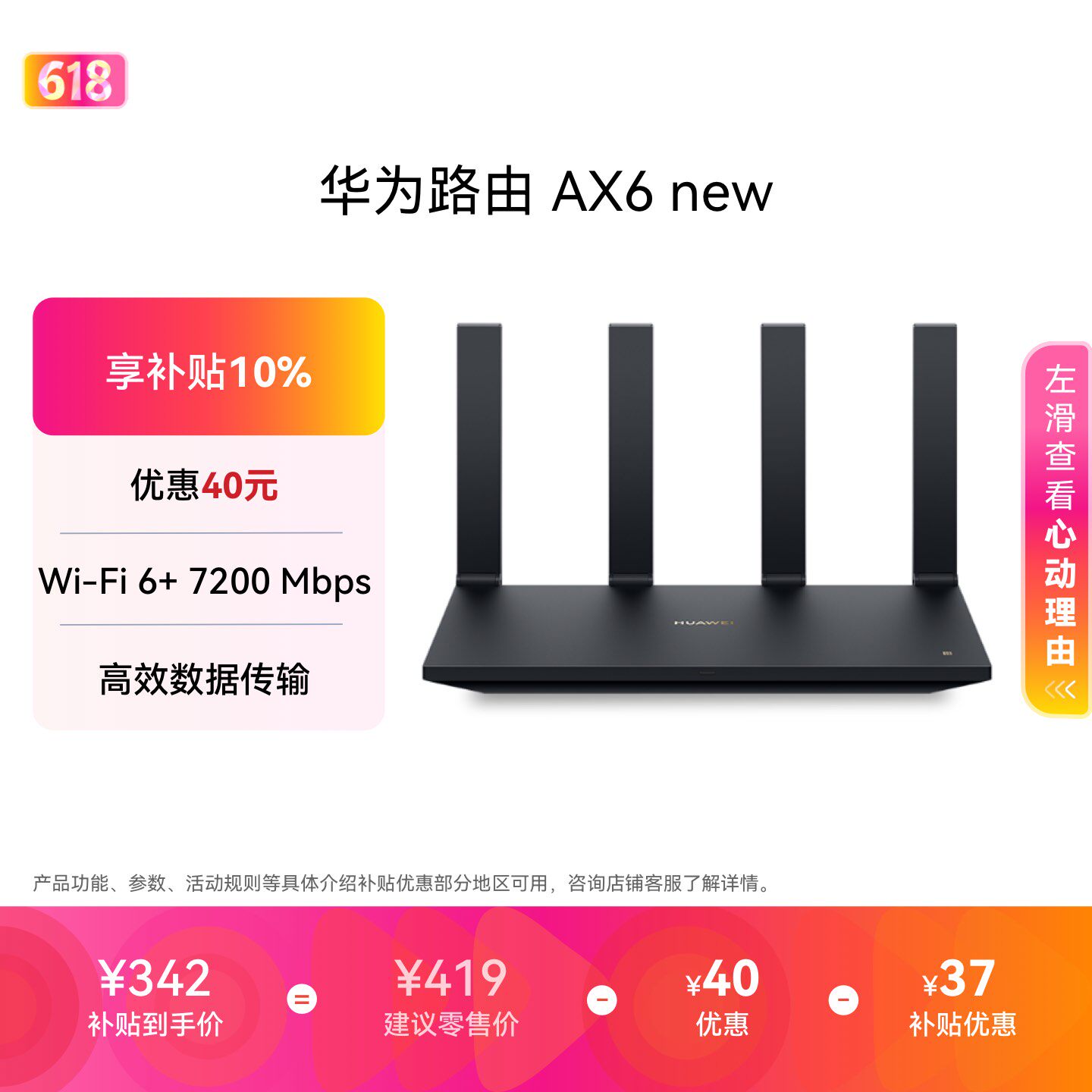 华为路由AX6 new WiFi 6+ 7200 Mbps 双倍