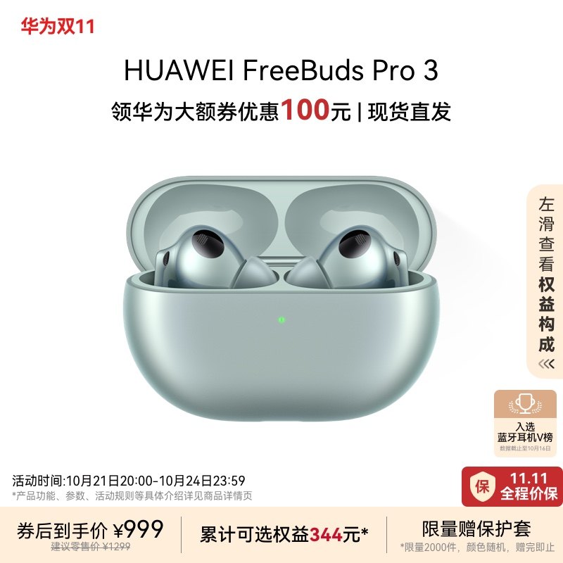 ����Ϊ���ȯ����ΪFreeBudsPro3���������������ʽ���뻪Ϊ����