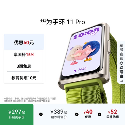 【国家补贴】华为手环11 Pro NFC版海岛蓝铝合金表壳1.62英寸高亮大屏刷新率达到60Hz独立GNSS定位精准