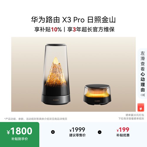 日照金山 美学设计 行业首发透明天线