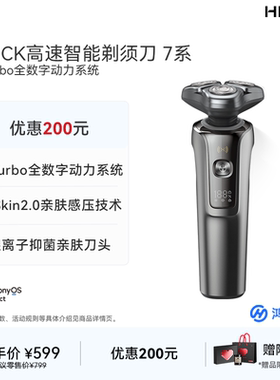 鸿蒙智选Hitick高速智能电动剃须刀7系男士刮胡刀送男友老公礼物