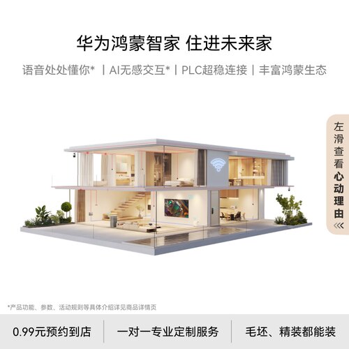 预约华为全屋智能住进未来